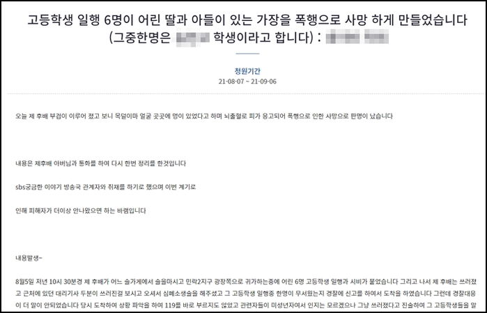 “의정부서 고등학생 6명에게 ‘집단 폭행’ 당해 어린 아들·딸 둔 30대 가장이 숨졌습니다”