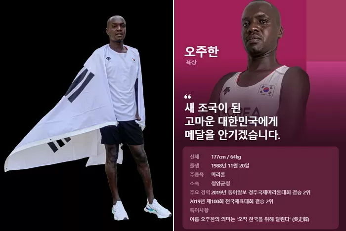 잠시후 오전 7시 케냐에서 귀화한 ‘태극전사’ 오주한, 한국인 아버지와 새 조국을 위해 달린다