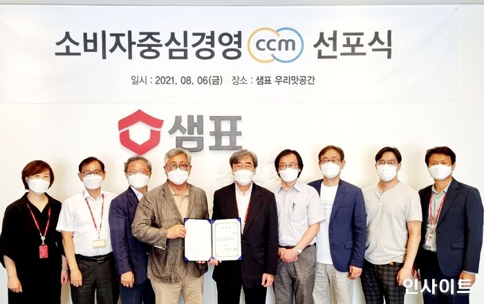 샘표, ‘소비자중심경영(CCM)’ 선포