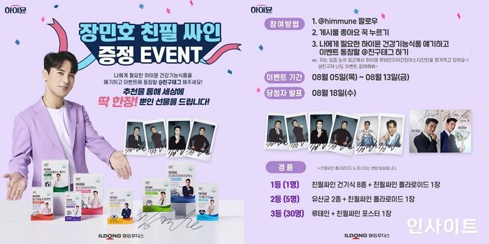 일동후디스, 장민호 친필 싸인 증정 이벤트 진행