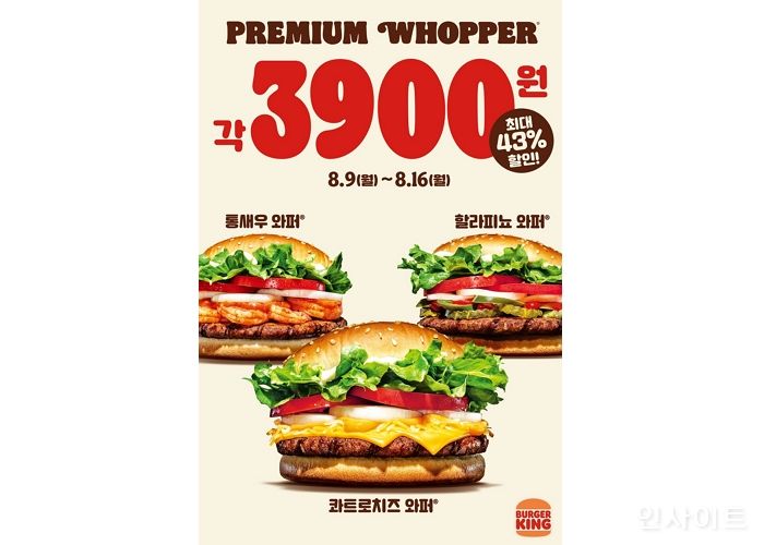 버거킹, 프리미엄 와퍼 3종 할인 프로모션 실시