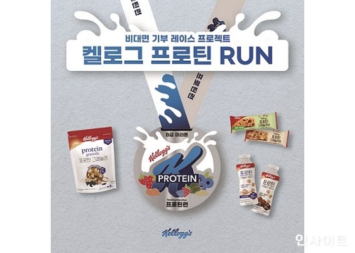 농심켈로그, 비대면 기부 레이스 ‘켈로그 프로틴런’ 개최
