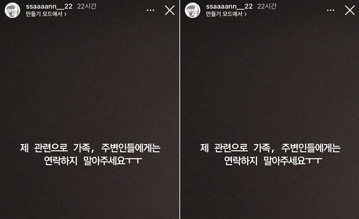 인스타그램으로 가족·지인들에게 연락 말아달라고 호소한 양궁 3관왕 안산