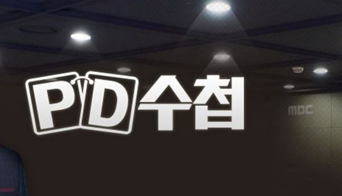 PD수첩, 내일(10일) 방송에서 국정원·일본 극우단체 부당거래 폭로한다