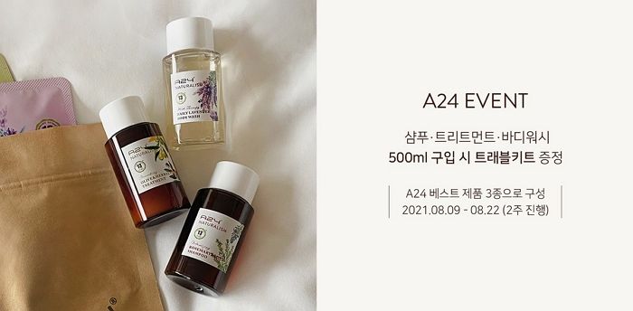 A24, 바캉스 애프터케어 ‘트래블 키트’ 이벤트 진행