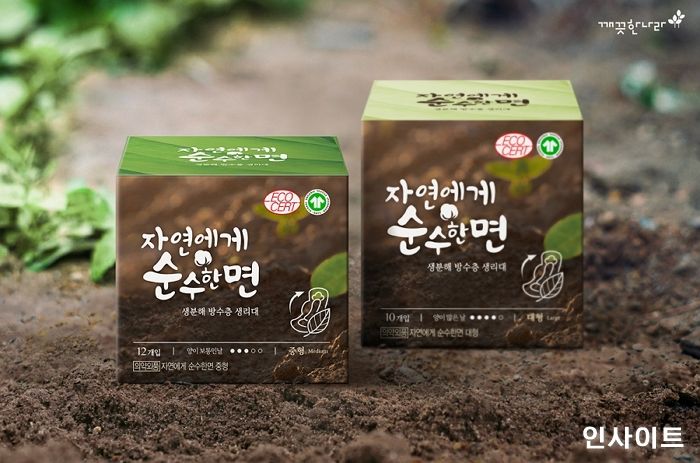 깨끗한나라, 생분해 소재 적용 친환경 생리대 ‘자연에게 순수한면’ 출시