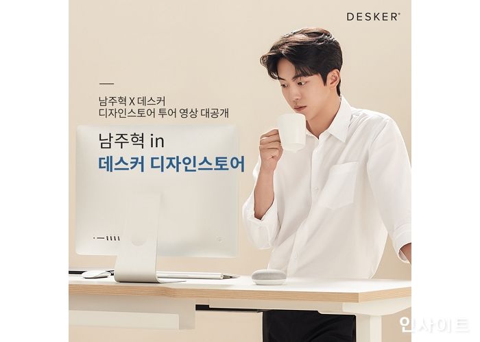 데스커, ‘남주혁과 함께 한 디자인스토어’ 바이럴 영상 공개