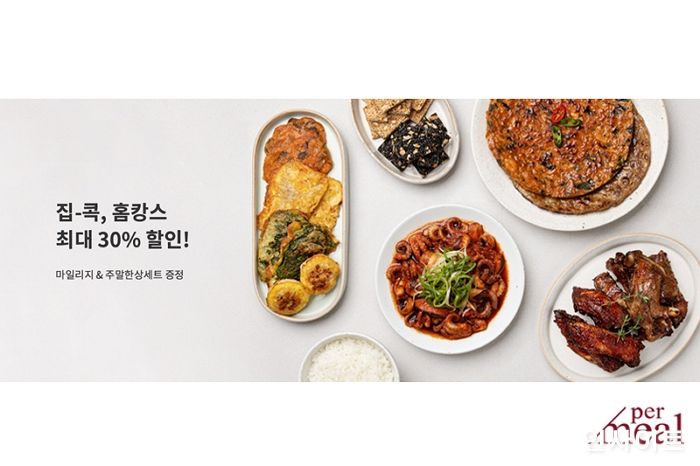 퍼밀, 휴가 맞이 ‘집콕 홈캉스’ 기획전 진행