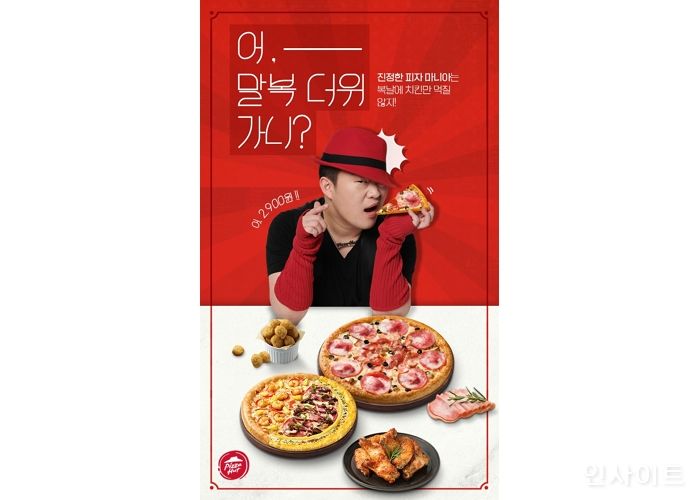 피자헛, ‘말복 치킨 세트’ 할인 프로모션 진행