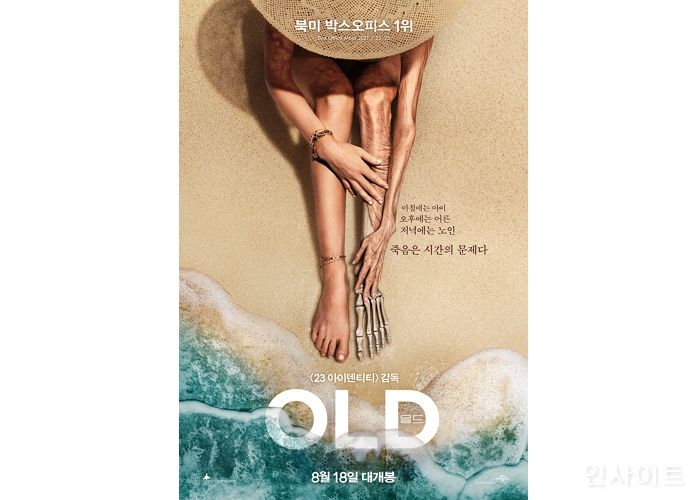 영화 ‘올드’, CGV & 롯데시네마 극장 프로모션 릴레이 오픈