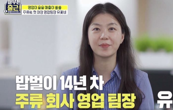 술 좋아하는 적성 살려 ‘소주회사’ 들어가 ‘덕업일치’ 이룬 여성 (영상)