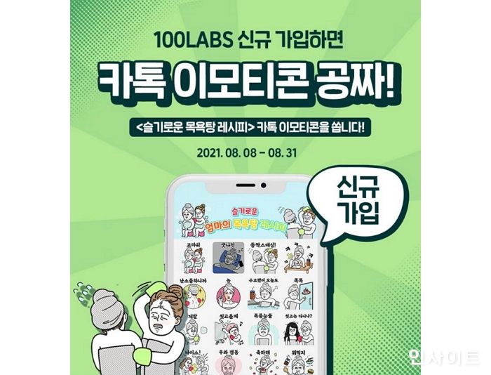 일공공랩스, 8월 신규가입 회원 카카오 이모티콘 증정 이벤트 진행