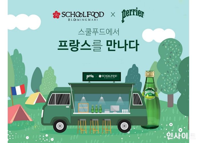 스쿨푸드, 페리에와 콜라보레이션 진행