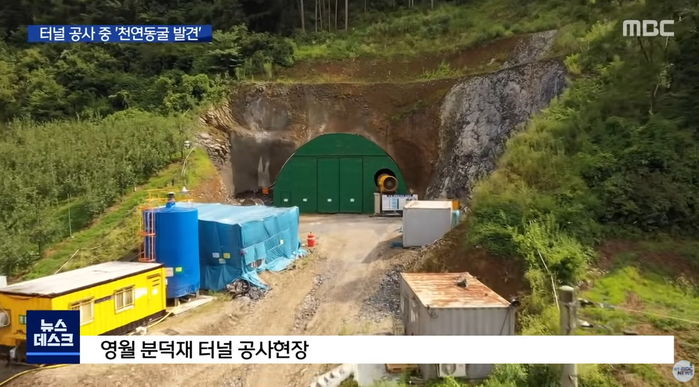 터널 만들려 땅 팠는데 1,720m 짜리 천연기념물급 ‘동굴’ 발견된 강원도 (영상)