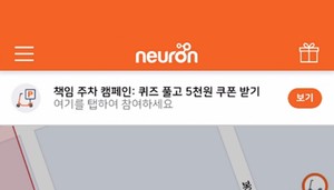 뉴런모빌리티 이미지