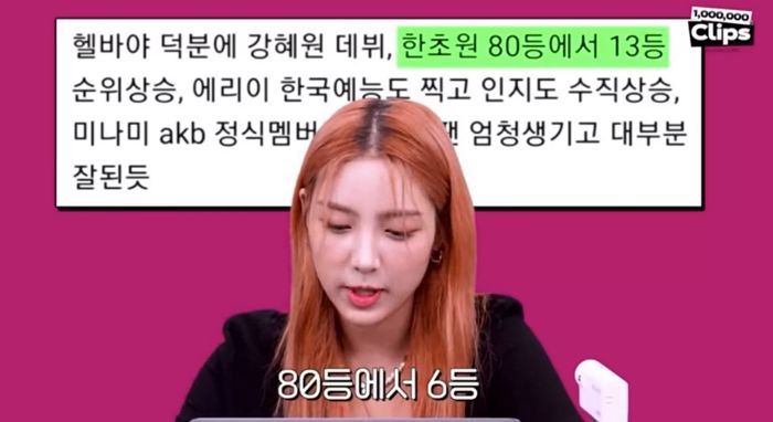 조작 때문에 ‘아이즈원’ 못된 한초원, ‘프듀48’ 최종 순위 6등이라 강조 (영상)