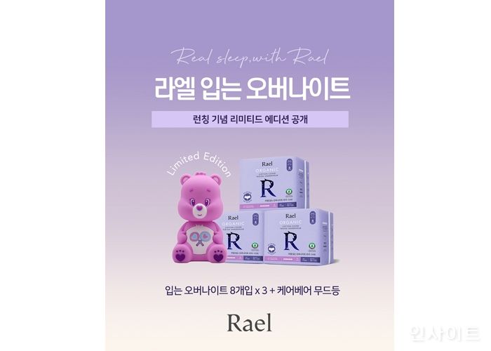 라엘, 팬티형 생리대 ‘입는 오버나이트 프리’ 공식 론칭
