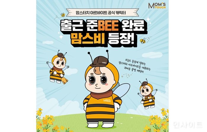 맘스터치, 업계 최초 아르바이트 공식 캐릭터 ‘맘스비’ 공개