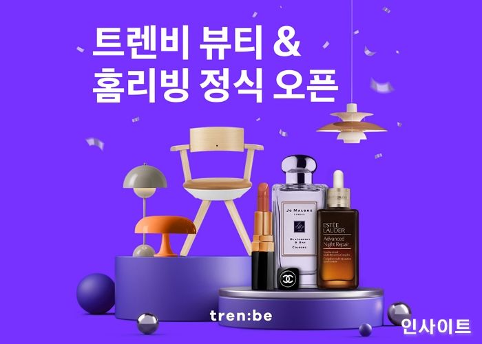 트렌비, 패션에서 뷰티·홈리빙까지 사업 영역 확대