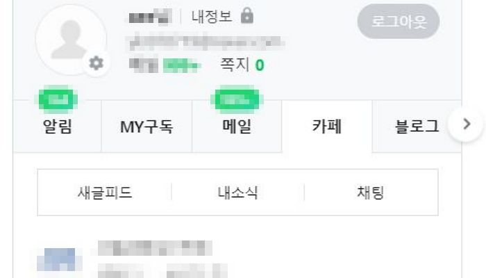 네이버˙다음 카페 ‘탈퇴’할 때 내가 남긴 ‘글’ 한꺼번에 지우는 방법