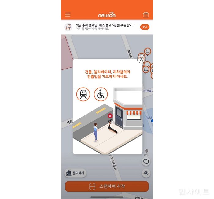 뉴런 모빌리티, 안전한 전동킥보드 주·정차 문화 활성화 위해 인앱 방식 ‘책임 주차 캠페인’ 진행