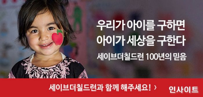 세이브더칠드런- 구글코리아, 걷기 챌린지 통해 국내 저소득 조부모가정 후원