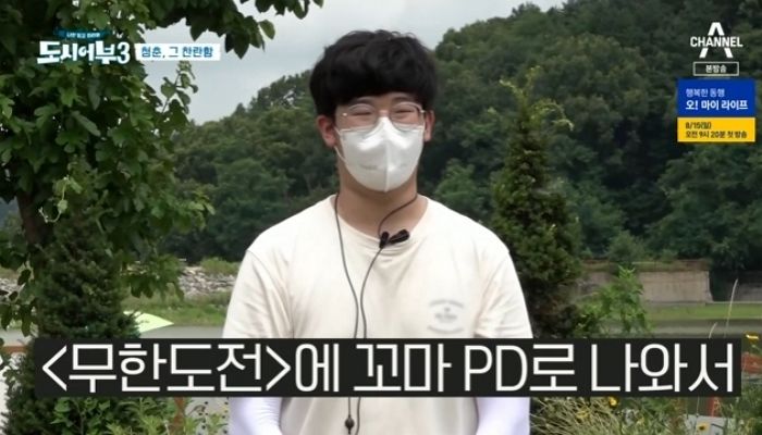 ‘무한도전’ 꼬마PD “‘도시어부3’ 인턴 5일차에 PD 꿈 사그라들어”