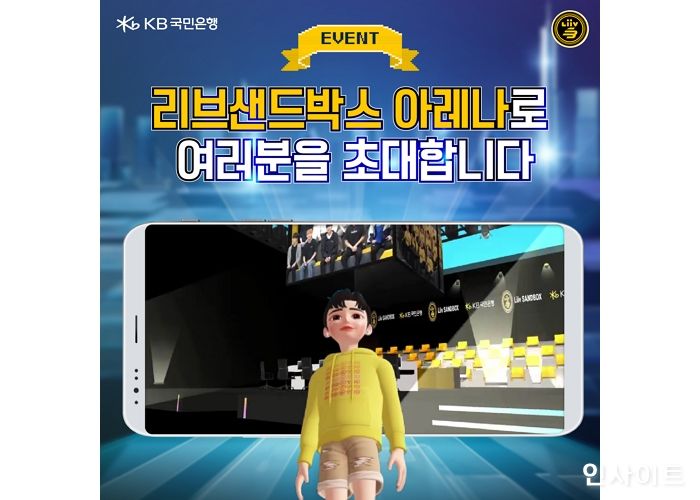 KB국민은행, 메타버스 공간에 ‘리브 샌드박스 아레나’ 오픈