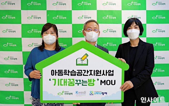 희망친구 기아대책, ‘2021 기대꿈방’ 아동학습공간 지원 사업 실시