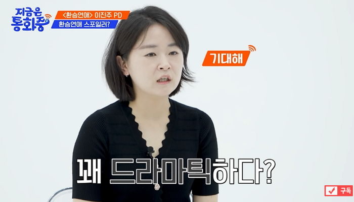 ‘재결합 커플’ 탄생하냐는 질문에 ‘환승연애’ PD가 의미심장하게 내놓은 답변 (영상)