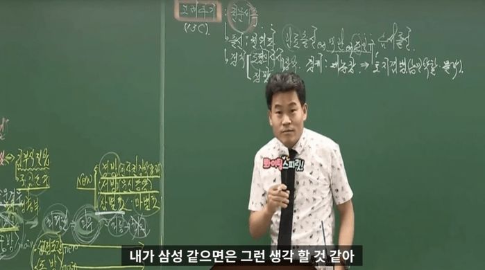 “삼성 본사 미국으로 옮겨버려” 한국사 1타 한길쌤이 수업 중 분노하며 한 말
