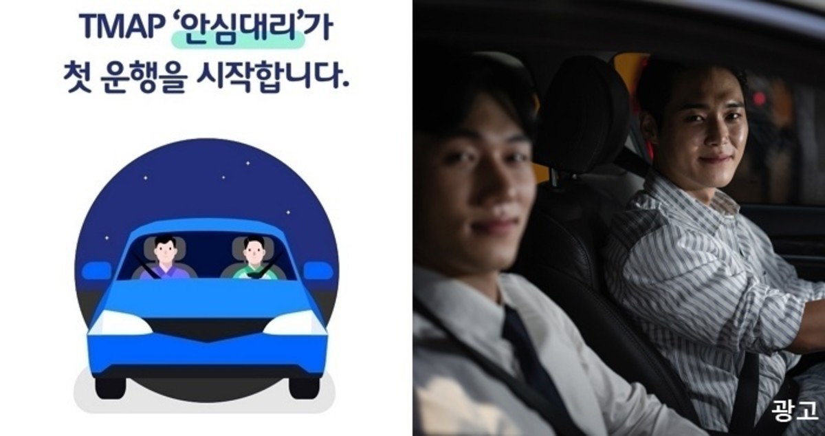 술값 먼저 내는 친구에게 추천, ‘TMAP 안심대리’ 첫 콜 무조건 1만원 할인