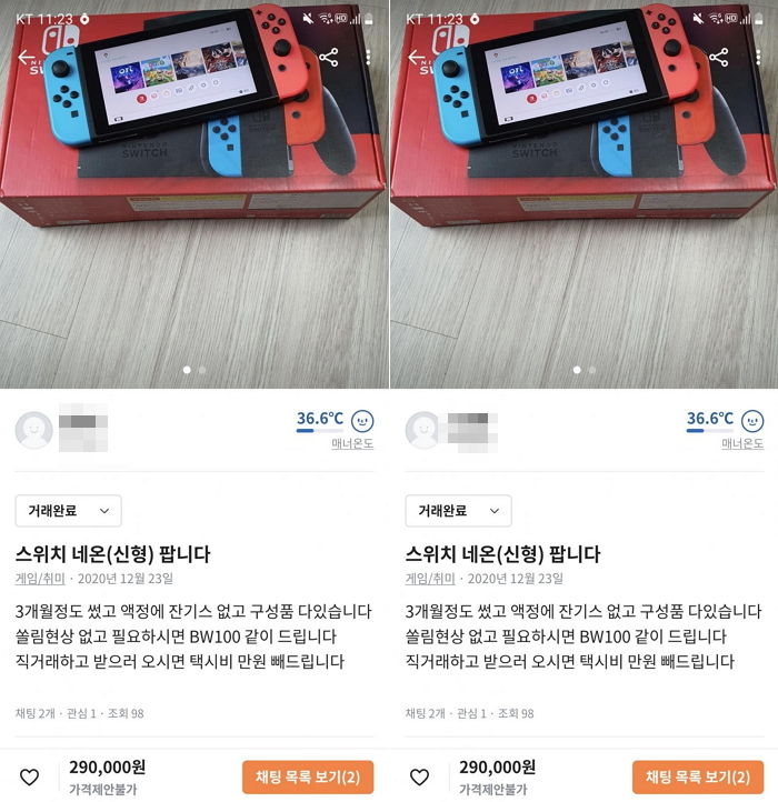 당근마켓서 아이 부모에게 닌텐도 팔았다가 협박 당한 판매자 (대화 내용)