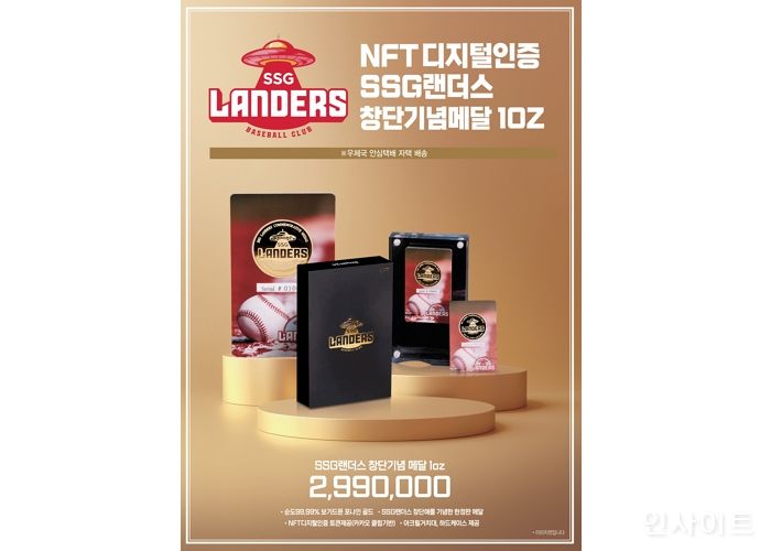 이마트24, SSG랜더스 창단 기념 NFT 순금 메달 판매