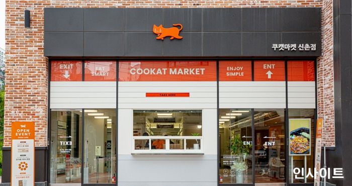 쿠캣, ‘가정간편식 편의점’ 쿠캣마켓 신촌점 오픈
