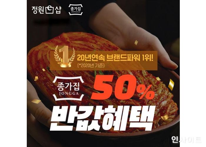 대상, 정원e샵 ‘종가집 50% 반값 혜택 기획전’ 진행