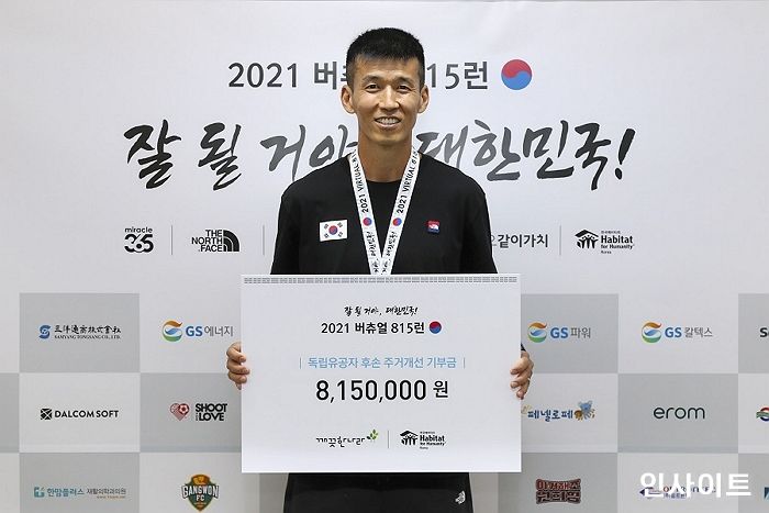 깨끗한나라, 광복절 기념해 독립유공자 후손 지원을 위한 ‘2021 버츄얼 815 런’ 동참
