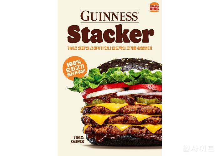 버거킹, ‘기네스 스태커’ 출시