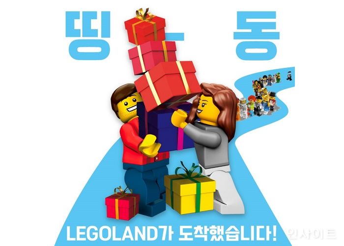 레고랜드 코리아 리조트, ‘집에서 먼저 만나 보는 LEGOLAND’ 이벤트 실시