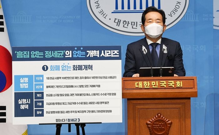 정세균, 화폐개혁 공약 “10만 원 이상 현금 결제 금지하겠다”