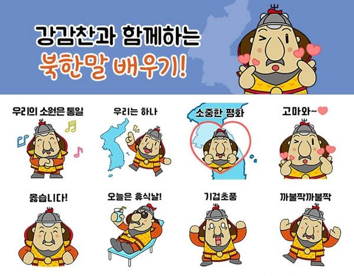 세금 2200만원 들여 ‘북한말 배우기’ 이모티콘 만든 서울 관악구