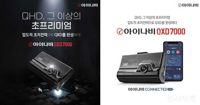 팅크웨어, 초프리미엄 QHD 블랙박스 ‘아이나비 QXD7000’ 출시