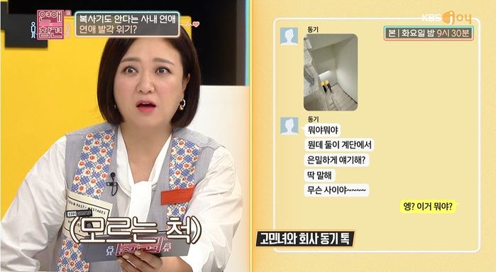 사내연애 비밀로 하겠다며 여자친구 ‘스토커’ 취급해 회사에 소문낸 남친 (영상)