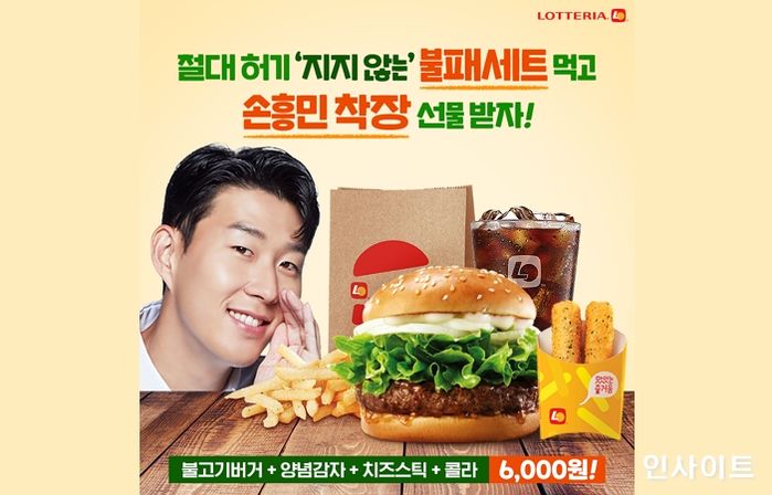 롯데리아, +100원이면 푸짐한 ‘불패세트’ 출시