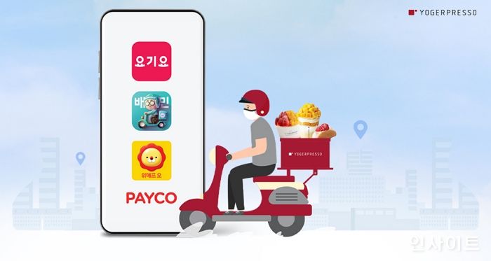 요거프레소, 배달·포장 실적 전월 대비 매출 33% 증가