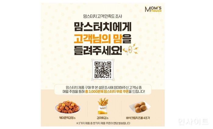 맘스터치, 365일 온라인 고객 만족도 조사 실시 “매월 3천여 명에 맘스터치 무료 쿠폰 증정”