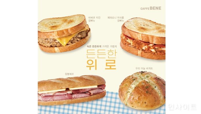 카페베네, 샌드위치 3종 및 베이커리 신메뉴 출시