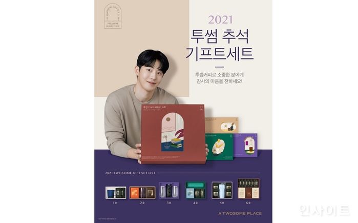 투썸플레이스, 홈카페 트렌드 반영한 추석 선물세트 출시