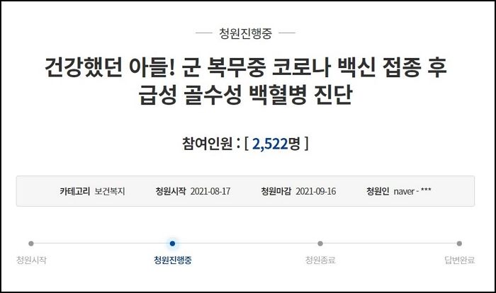 “군복무 중 화이자 백신 맞은 아들이 급성 백혈병에 걸렸습니다”
