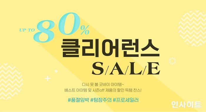 쏘내추럴, ‘클리어런스 세일’ 최대 80% 할인 행사 진행